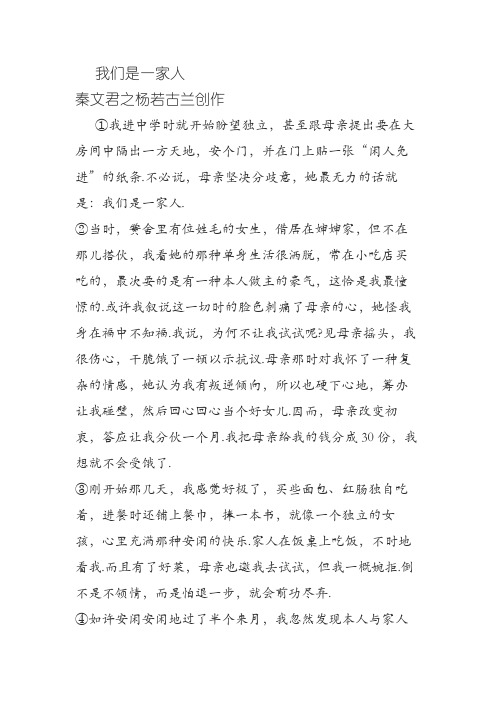 我们是一家人阅读答案