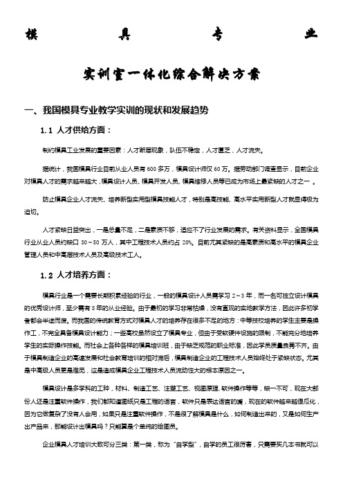 机械实训室建设(含模具-数控-机械测绘)