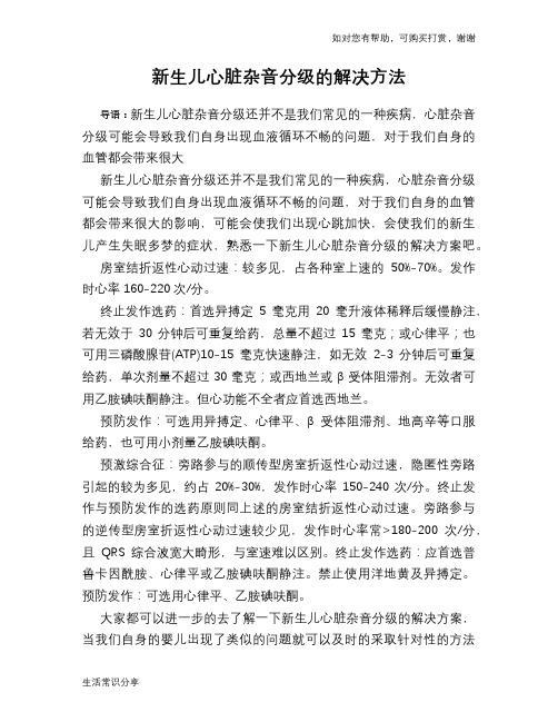 新生儿心脏杂音分级的解决方法
