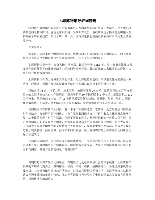 上海博物馆导游词精选