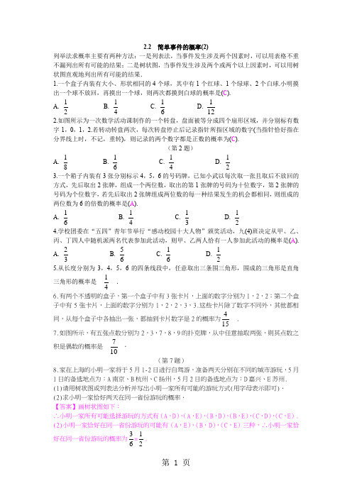 2.2  简单事件的概率(2)