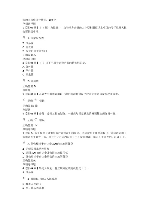 2016浙大远程-建设法规与合同管理在线作业答案