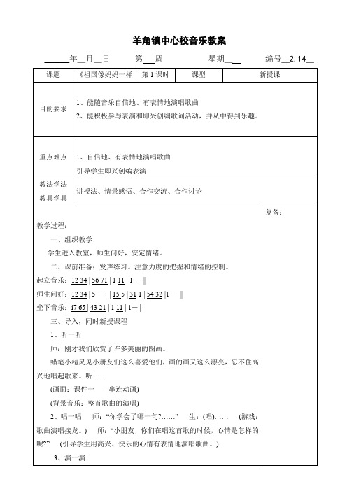 2.14--祖国像妈妈一样