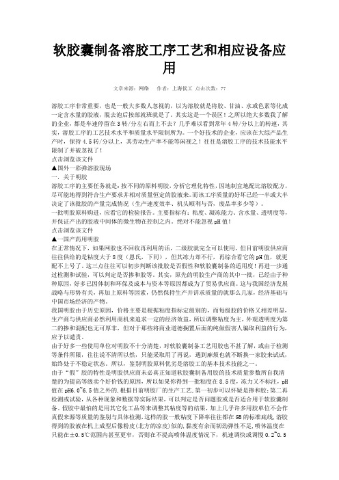 软胶囊制备溶胶工序工艺和相应设备应用2