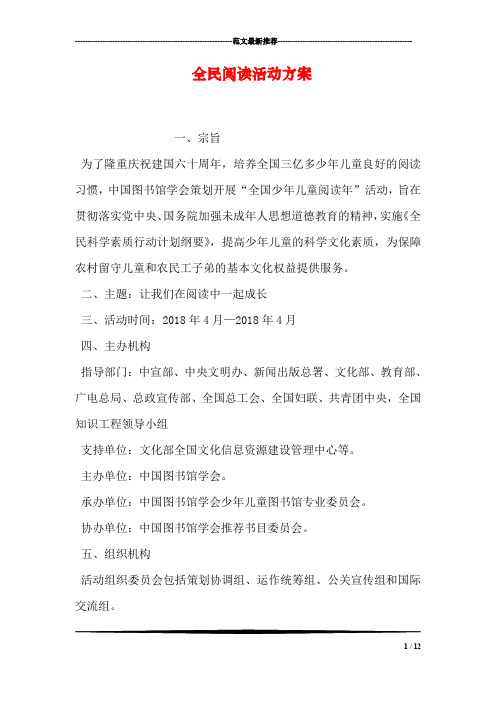 全民阅读活动方案