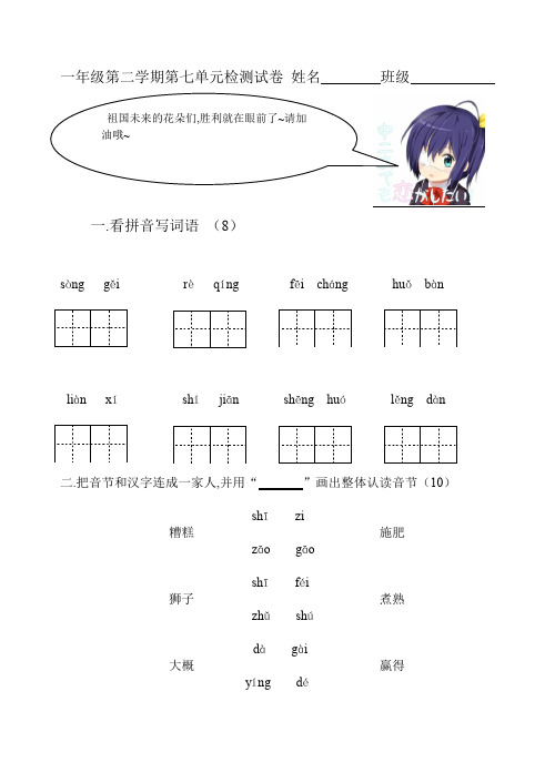 最新2019一年级第二学期第七单元检测试卷及答案