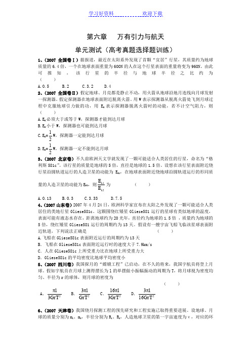 高中物理人教版必修二第六章 单元测试