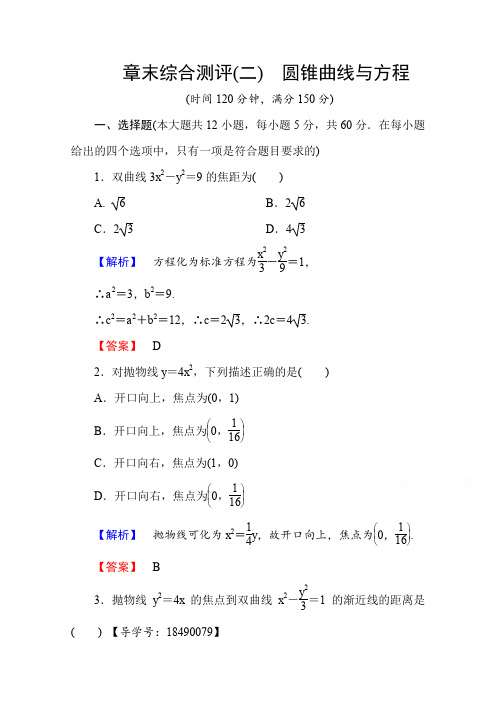 高中数学人教A版选修2-1 章末综合测评2 Word版含答案