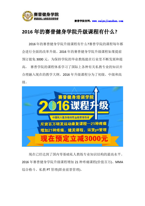 2016年的赛普健身学院升级课程有什么