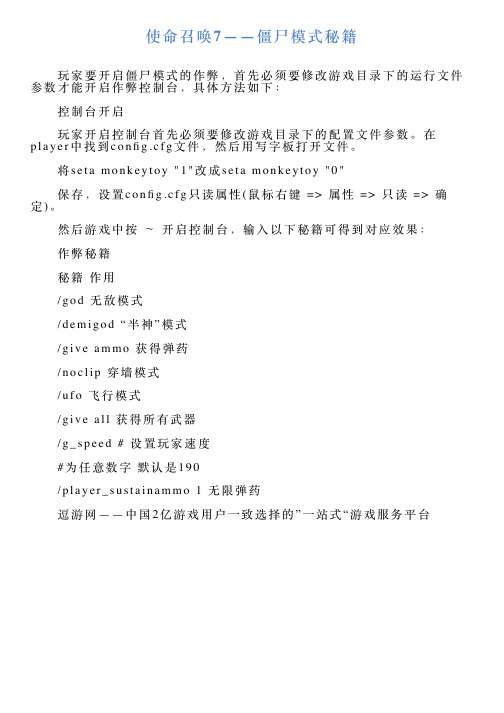 使命召唤7——僵尸模式秘籍