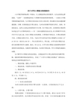 关于小学生计算能力的调研报告