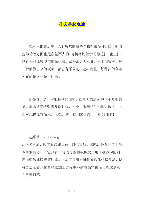 什么是起酥油
