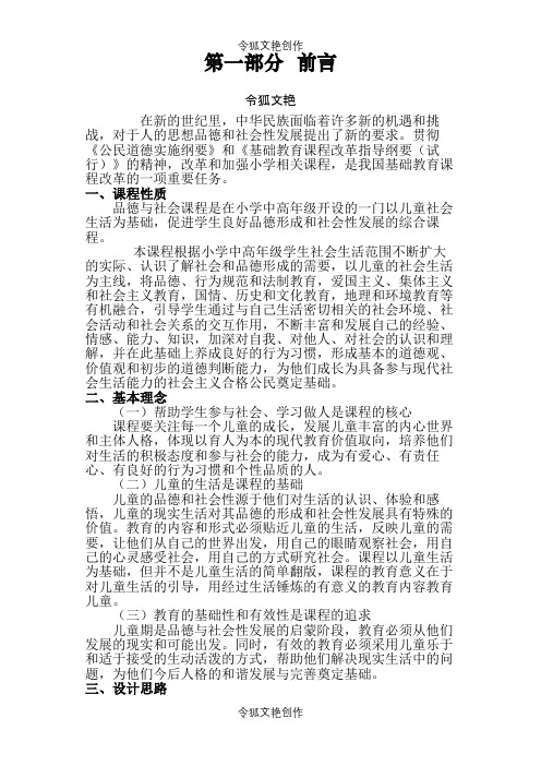 小学思品新课程标准之令狐文艳创作