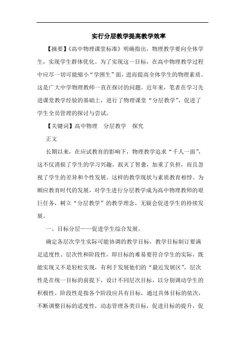 实行分层教学提高教学效率