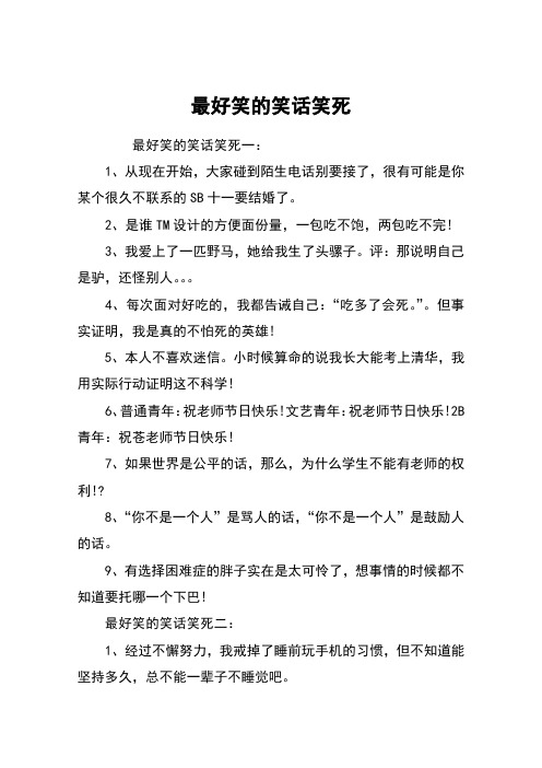 最好笑的笑话笑死