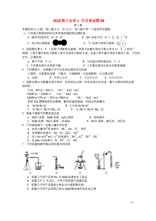 广东省深圳市普通高中2018届高三化学1月月考试题08201803191271