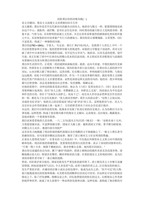 浅析龚自珍的诗歌风格(一)