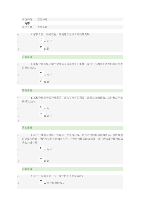 家校共育——点亮心灯(前测题)