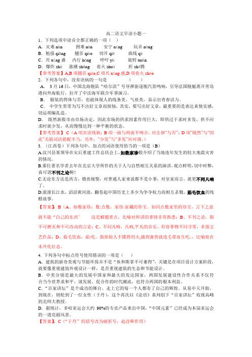 高中语文小题练习1(教师)