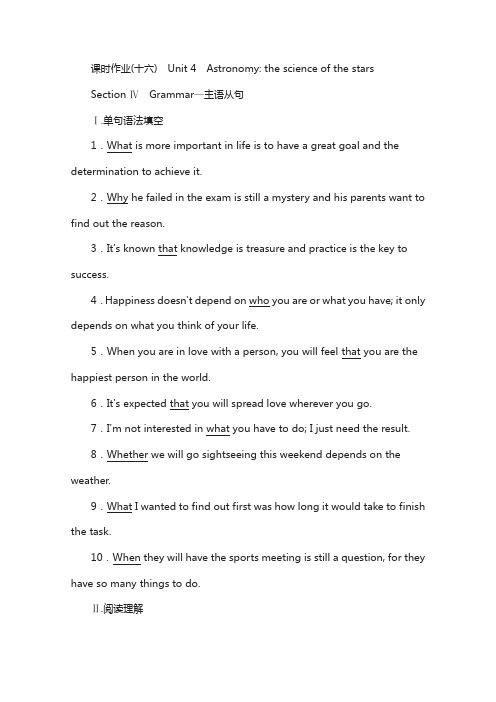 2018高中英语人教版必修3课时作业：unit 4 astronomy the science of the stars 16 含答案
