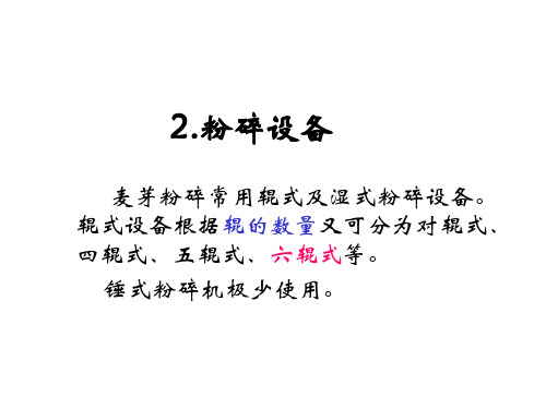 XXXX最新制造麦汁工艺秘方