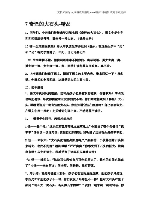 7奇怪的大石头-精品