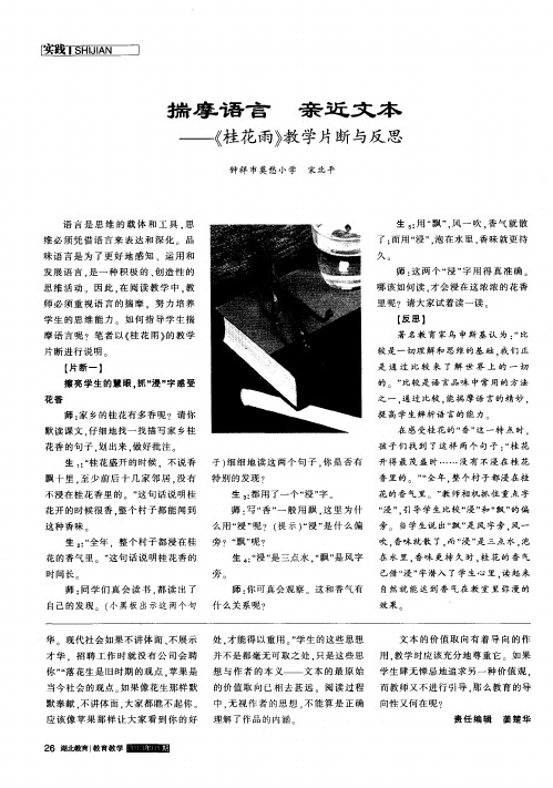 揣摩语言 亲近文本——《桂花雨》教学片断与反思