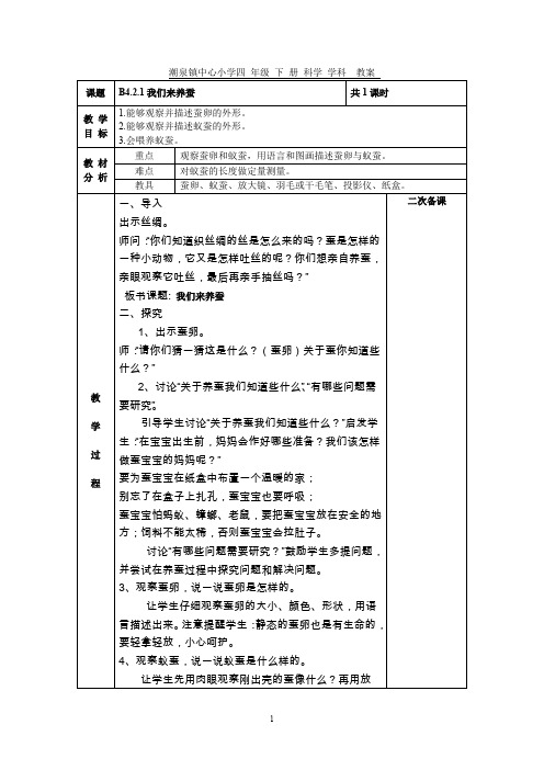 科学四年级下第二单元备课