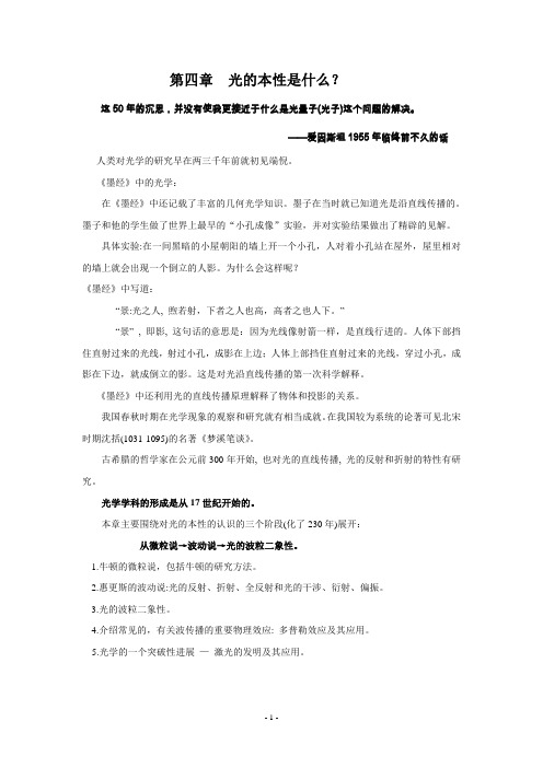 第四章光的本性是什么