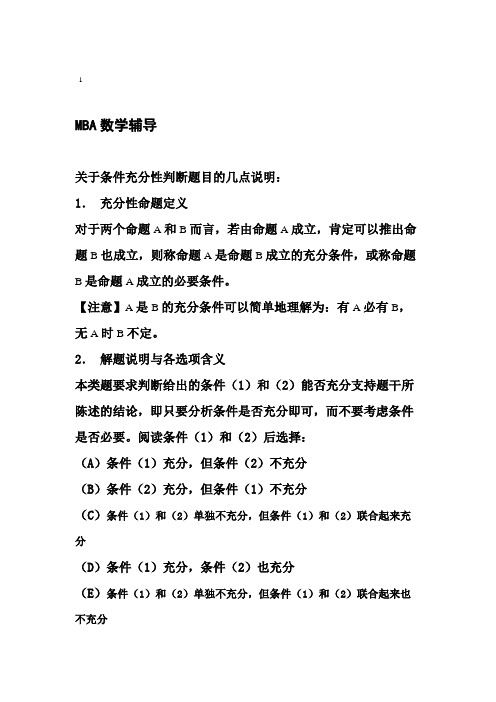 MBA数学考试数学基础知识(1-3).doc