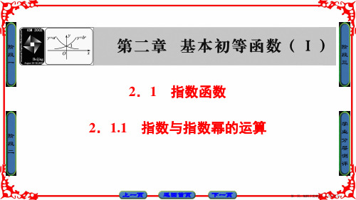 2016-2017学年高中数学人教A版必修一 第二章 基本初等函数(Ⅰ) 第1节-2.1.1