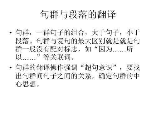 句群与段落