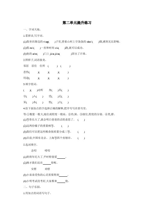 三年级下册语文单元测试第二单元鄂教版(附答案)