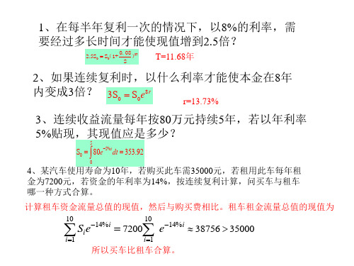 经济数学建模作业及答案