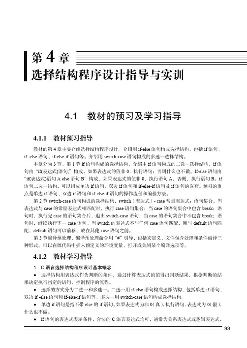 教材学习指导_C语言程序设计实训教程_[共3页]