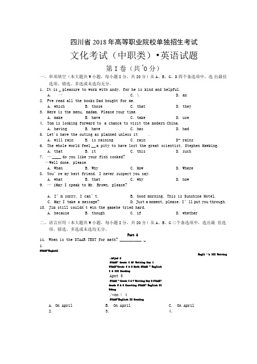 四川单招试卷