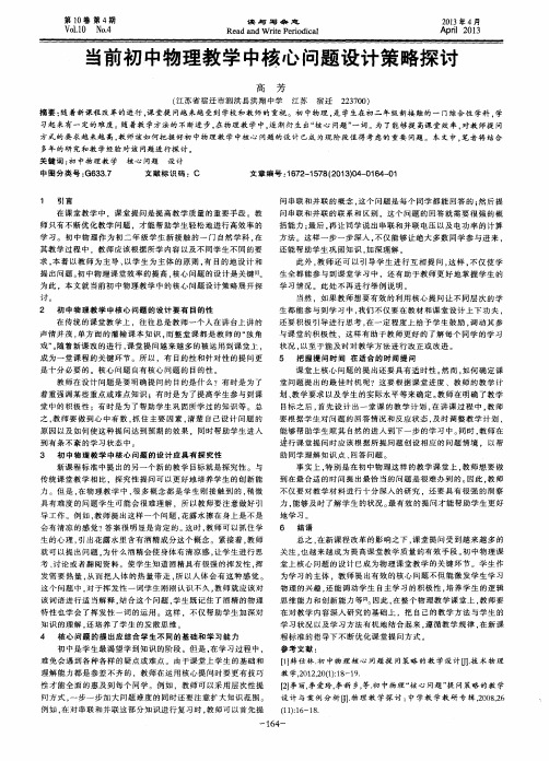 当前初中物理教学中核心问题设计策略探讨