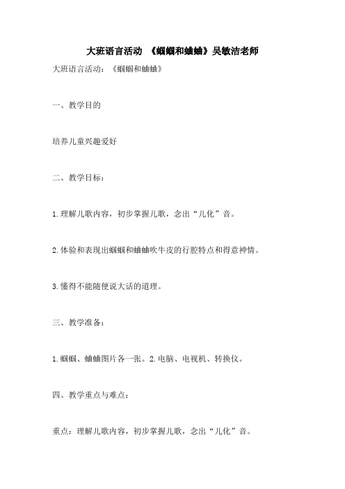 2021大班语言活动 《蝈蝈和蛐蛐》
