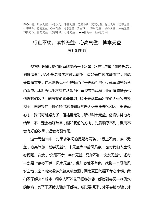 林则徐“十无益”