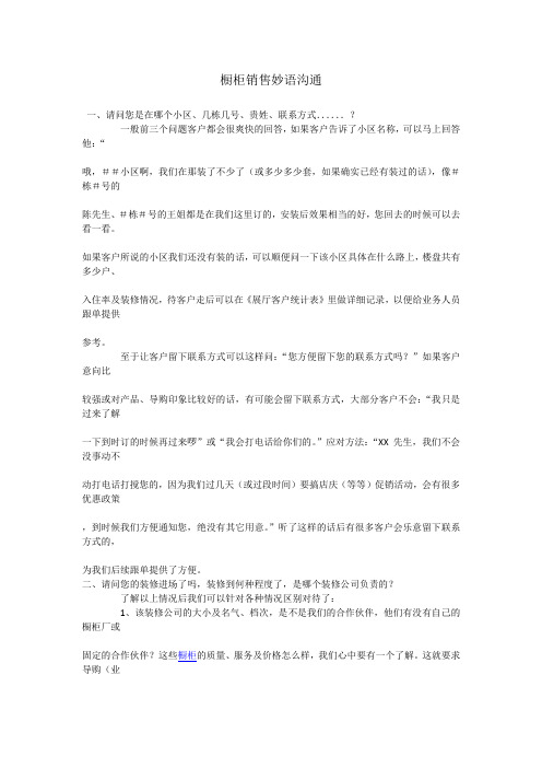橱柜销售妙语沟通