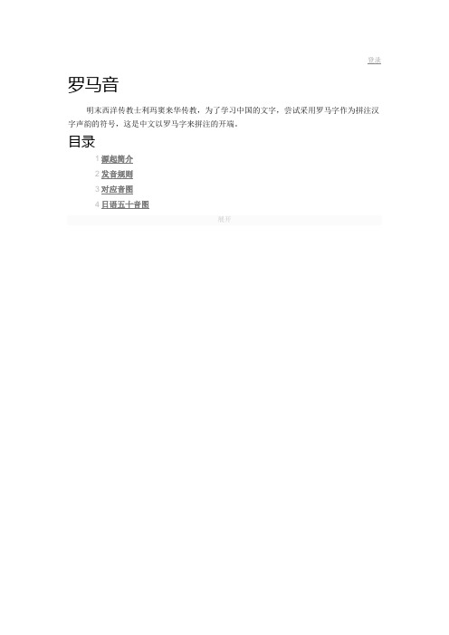 罗马音