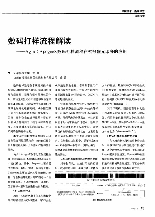 数码打样流程解读——Agfa：ApogeeX数码打样流程在杭报盛元印务的应用