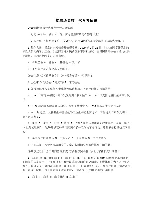 初三历史第一次月考试题