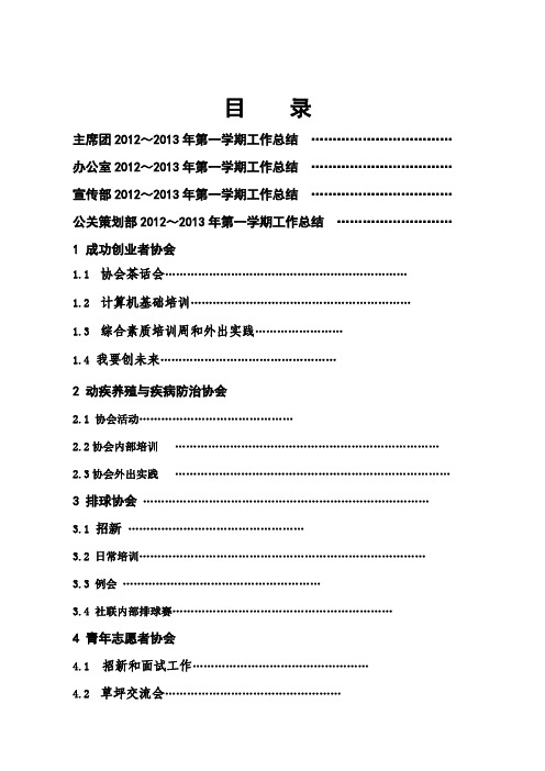 动科院学生社联2012～2013年第一学期工作总结