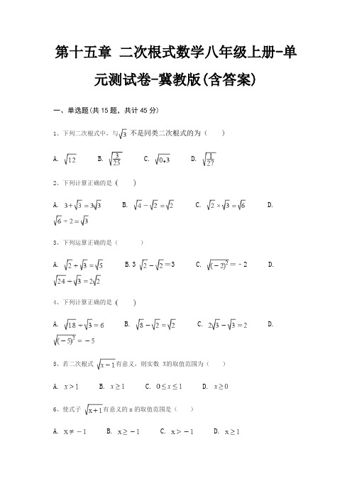 第十五章 二次根式数学八年级上册-单元测试卷-冀教版(含答案)