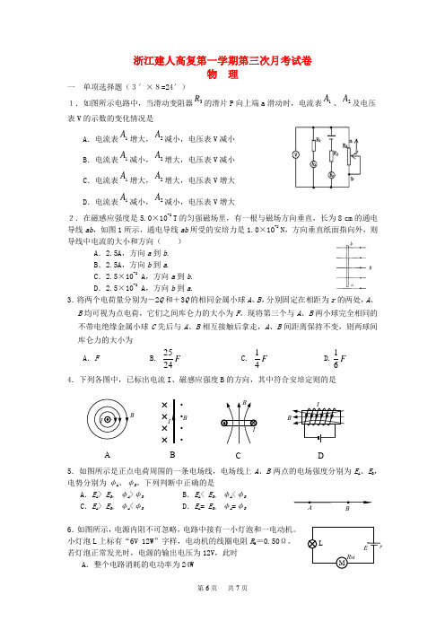 高三物理上学期第三次月考试卷新人教版