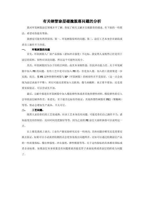 有关环氧树脂改性问题