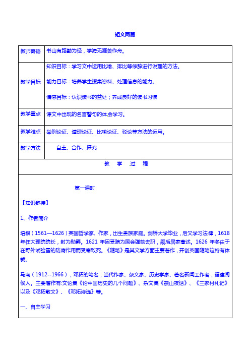 九年级语文上册15+短文两篇教案+新人教版