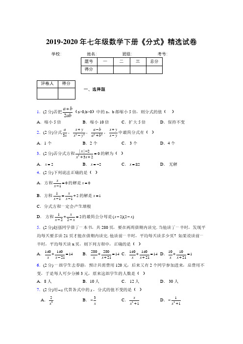 最新浙教版初中数学七年级下册《分式》专项测试 (含答案) (662)