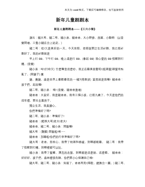 新年儿童剧剧本